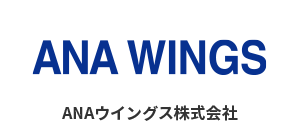 ＡＮＡウィングス(株)